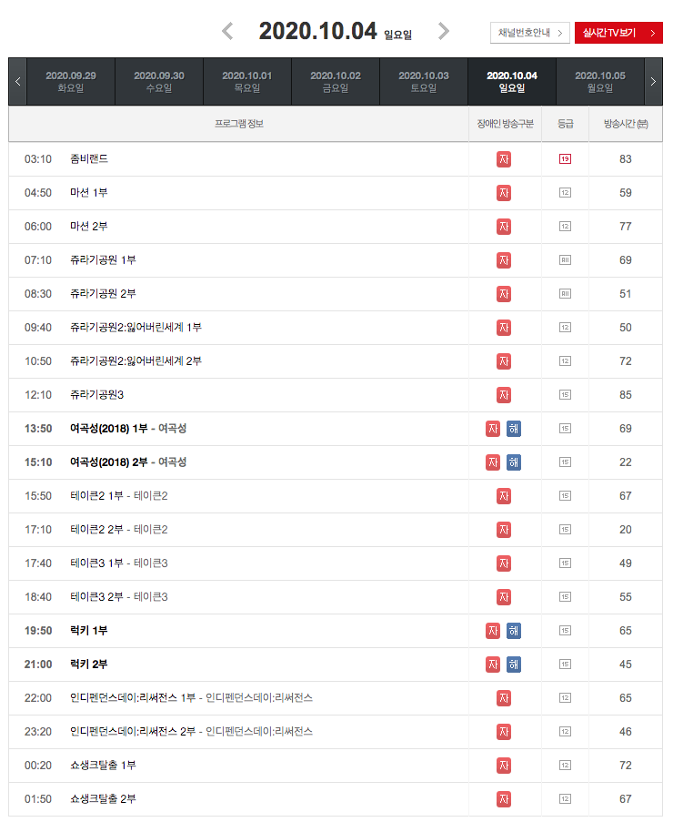 ocn 추석 편성표 추석 연휴 특선영화 편성표 7