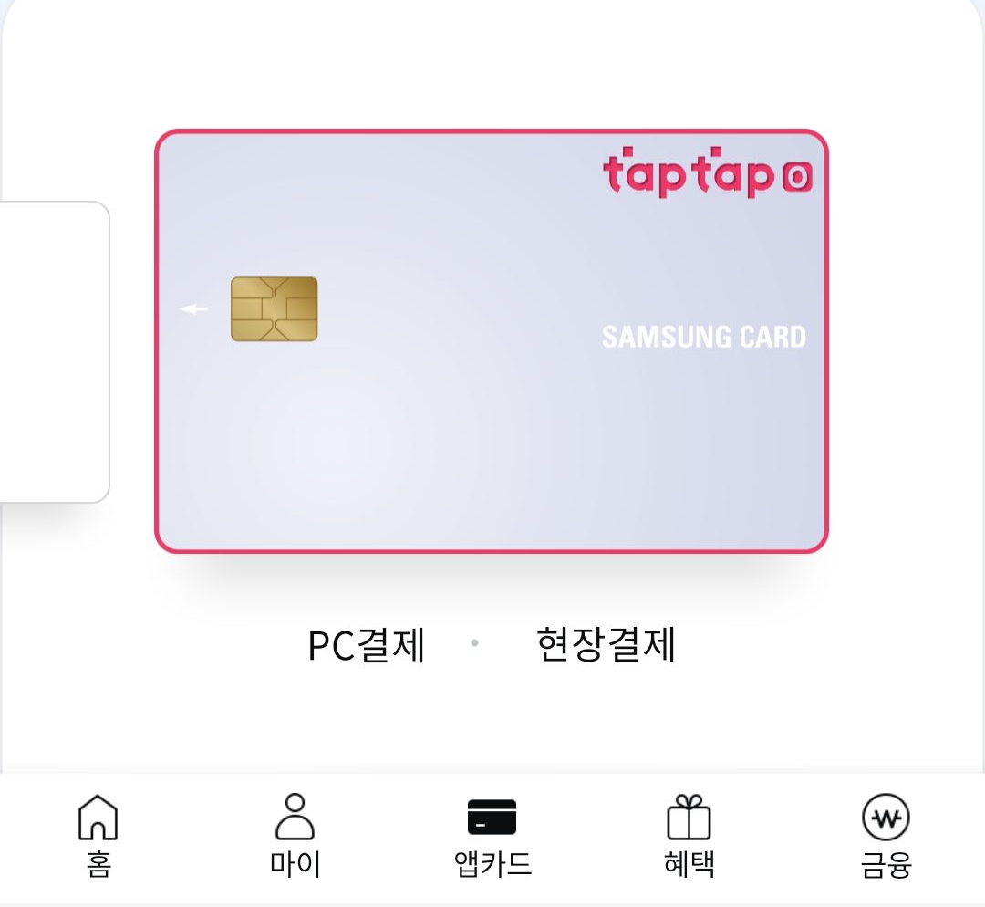 탭탭오 카드 어플 캡쳐 사진