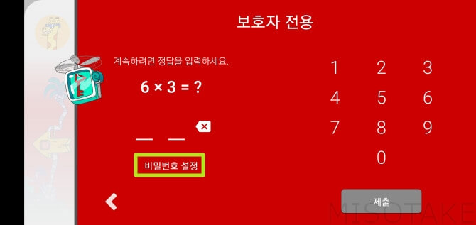 유튜브-키즈-비밀번호-설정