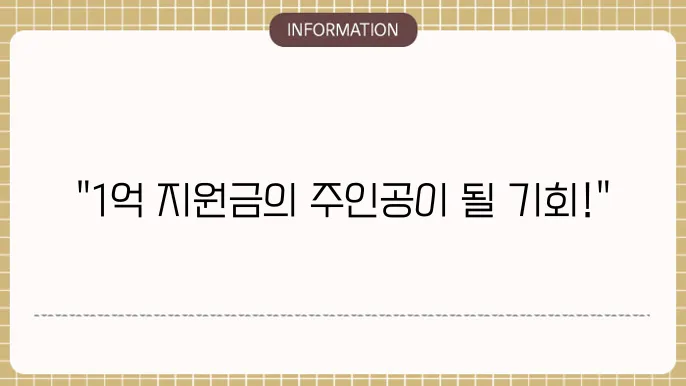 토스 행운퀴즈 1억 지원금 챌린지: 참여 방법 및 정답 정보