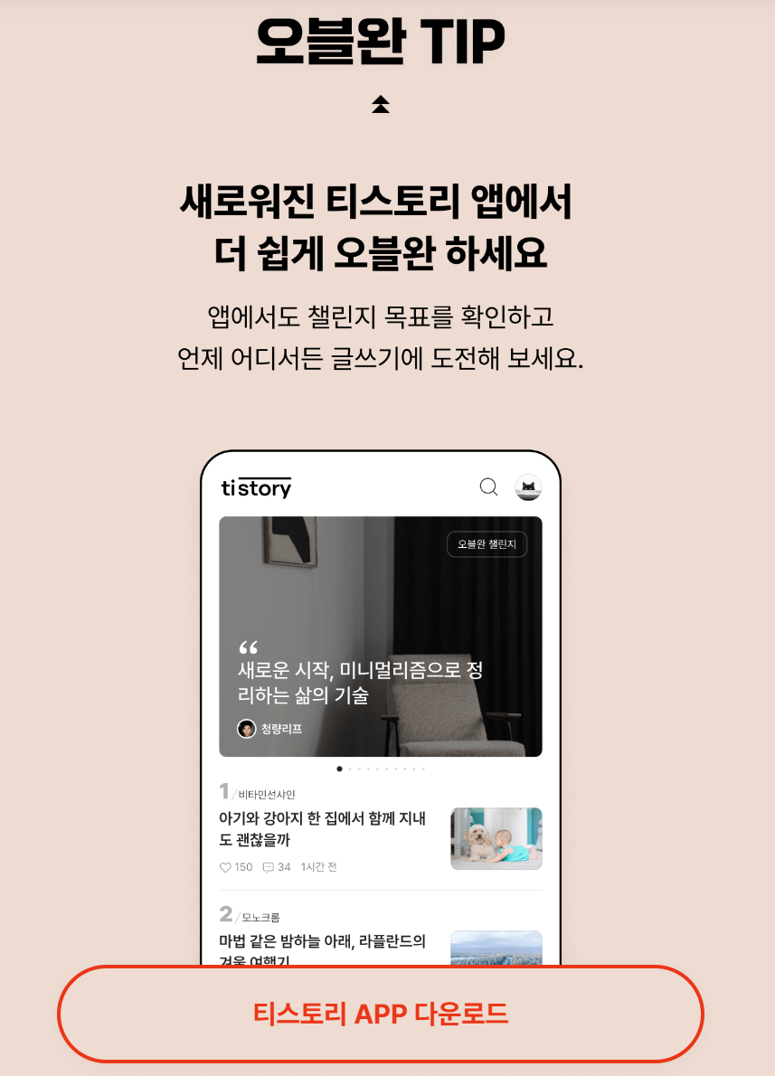 티스토리 글쓰기 챌린지
