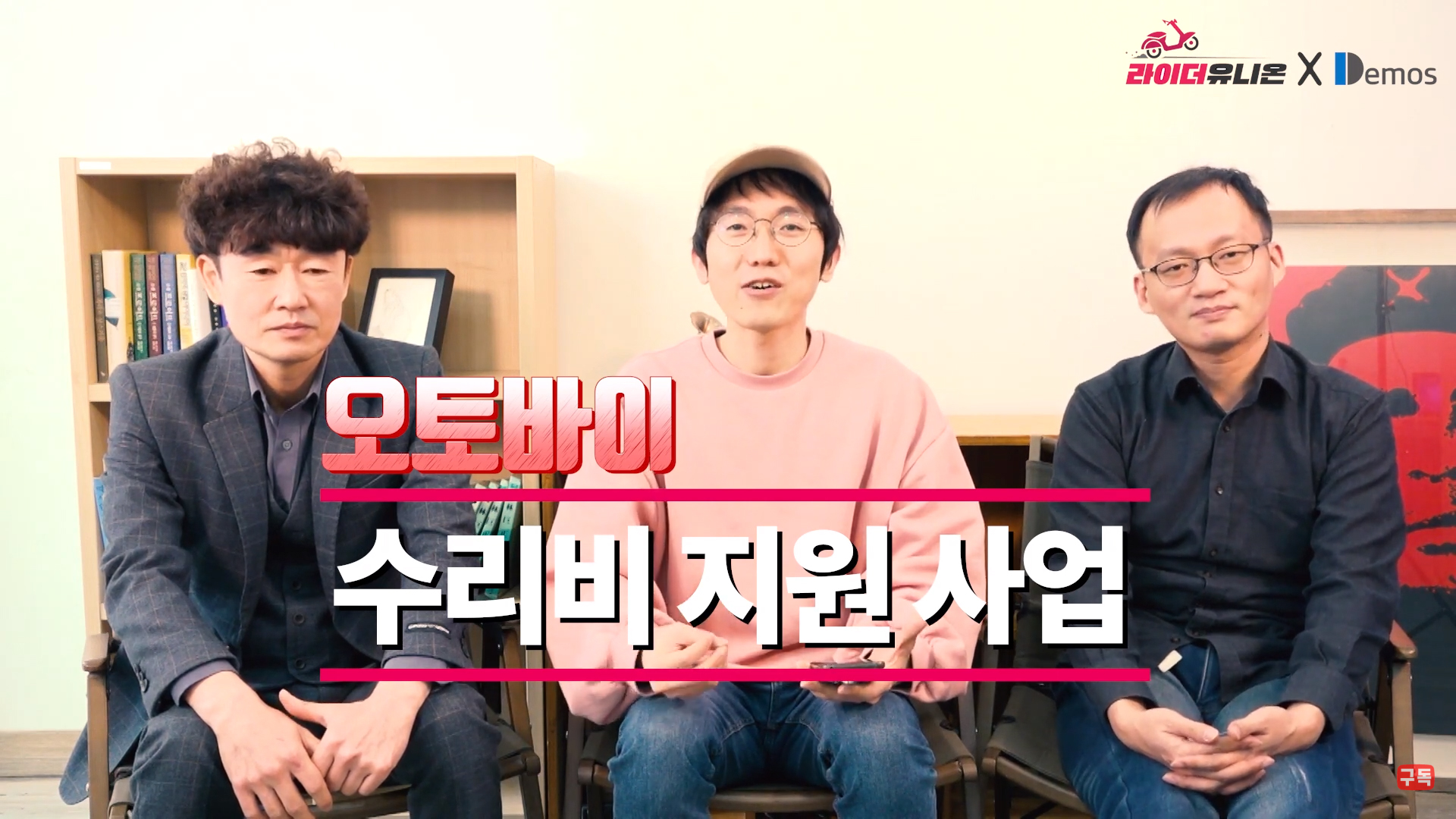  배달 라이더를 위한 오토바이 수리비 지원 사업