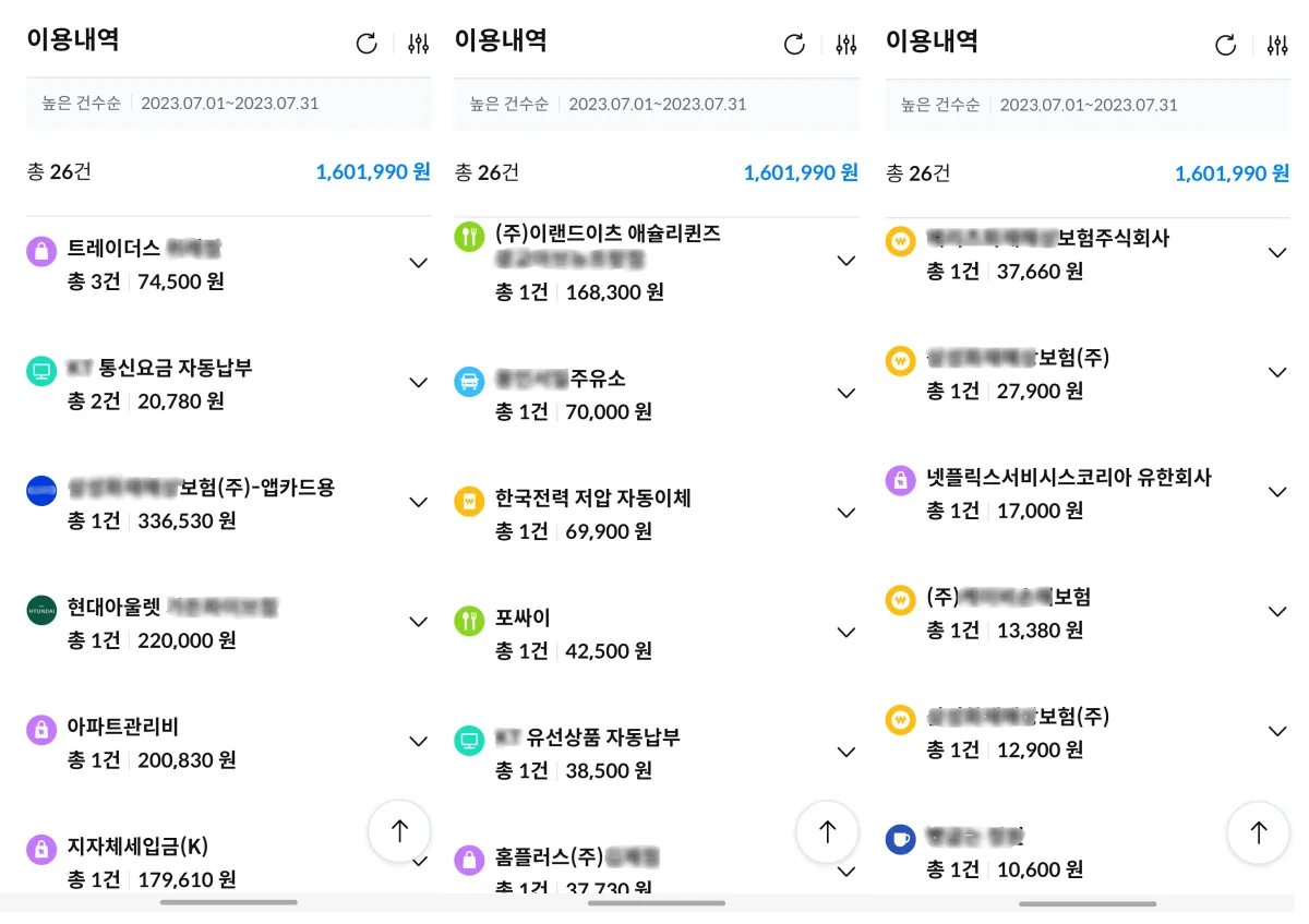 삼성 iD 달달할인 카드 8개월 사용 후기 - 생활요금 할인 혜택 - 2. 카드 8개월 사용 후기 7월-카드-사용-내역