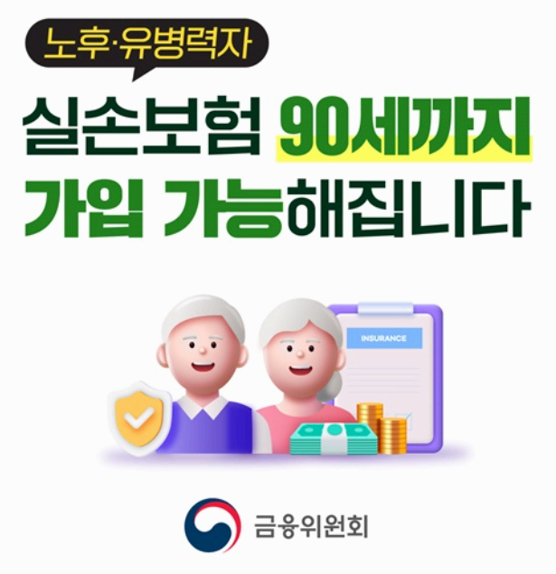 실손보험1
