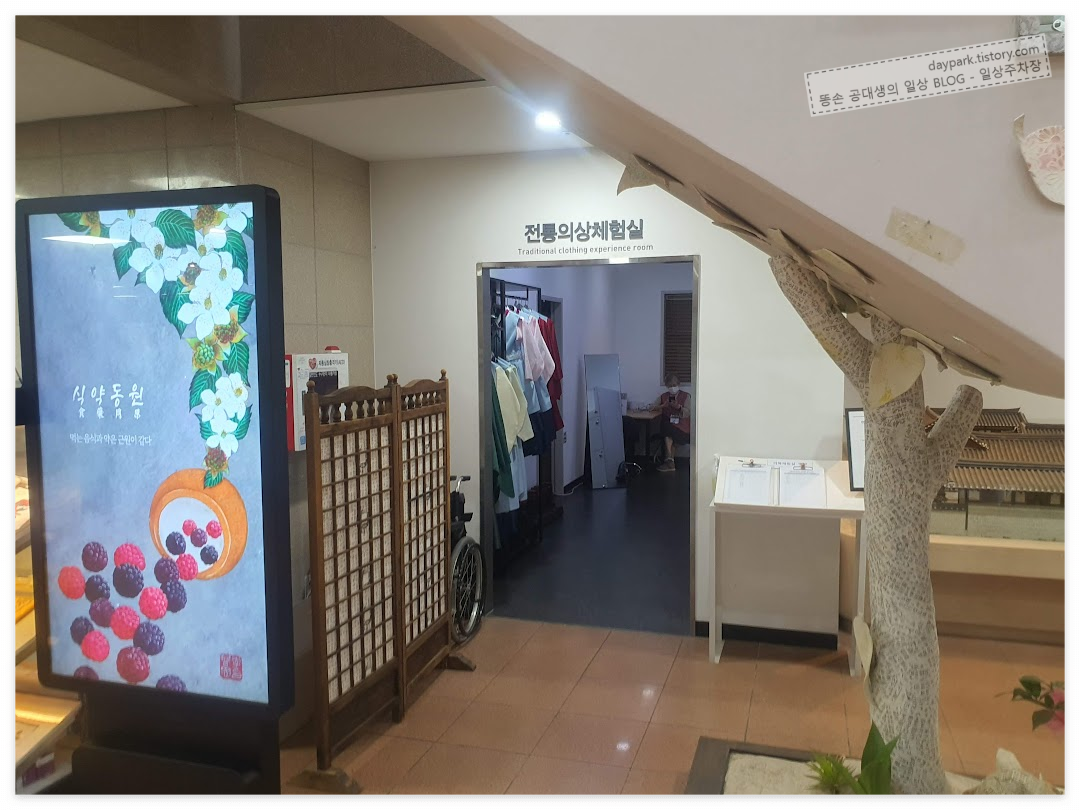 서울한방진흥센터 - 서울약령시한의학박물관 1층. 전통의상체험실