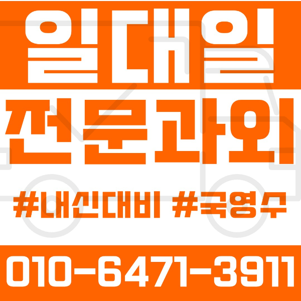  천안과외 신방동과외 영어과외 수학과외 국어과외 국영수과외 초등과외 신용초 용소초 중등과외 용곡중 신방중 고등과외 쌍용고 청수고 천안여고 여름방학특강 2학기대비