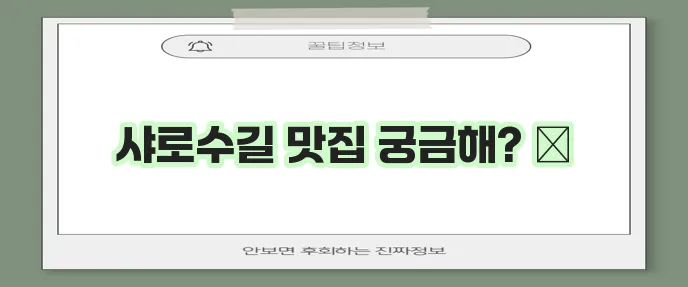 서울대입구 샤로수길 맛집 TOP 7 놓칠 수 없죠!