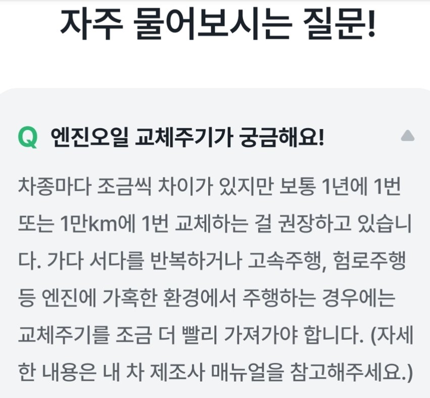 엔진오일 교체주기