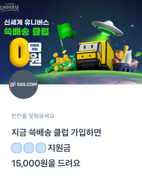 토스 SSG 쓱배송 클럽 행운퀴즈 정답 7월 16일 신세계 유니버스 쓱배송클럽 멤버십 런칭 토스퀴즈 ㅁㄹㅂㅅ ㅇㅅ ㅈㅂㄱ