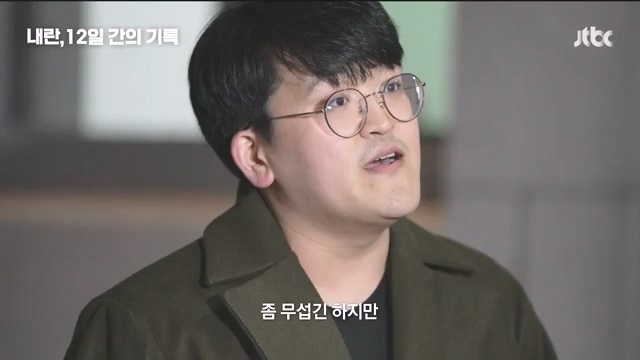 [다시보기] 내란, 12일 간의 기록 - JTBC 특집 다큐.mp4_20241215_145343.175.jpg
