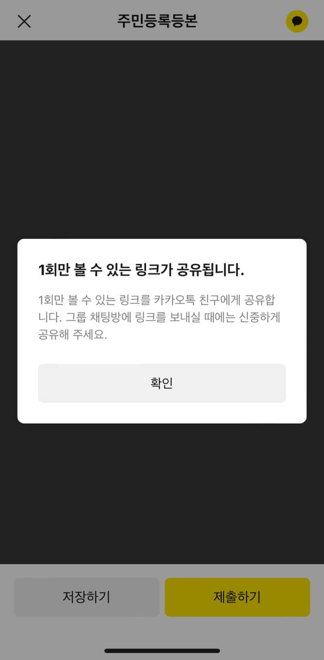 등본-카카오톡-공유하기