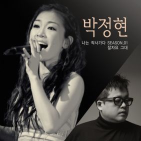  박정현 (Lena Park) 잘자요 그대 듣기/가사/앨범/유튜브/뮤비/반복재생/작곡작사