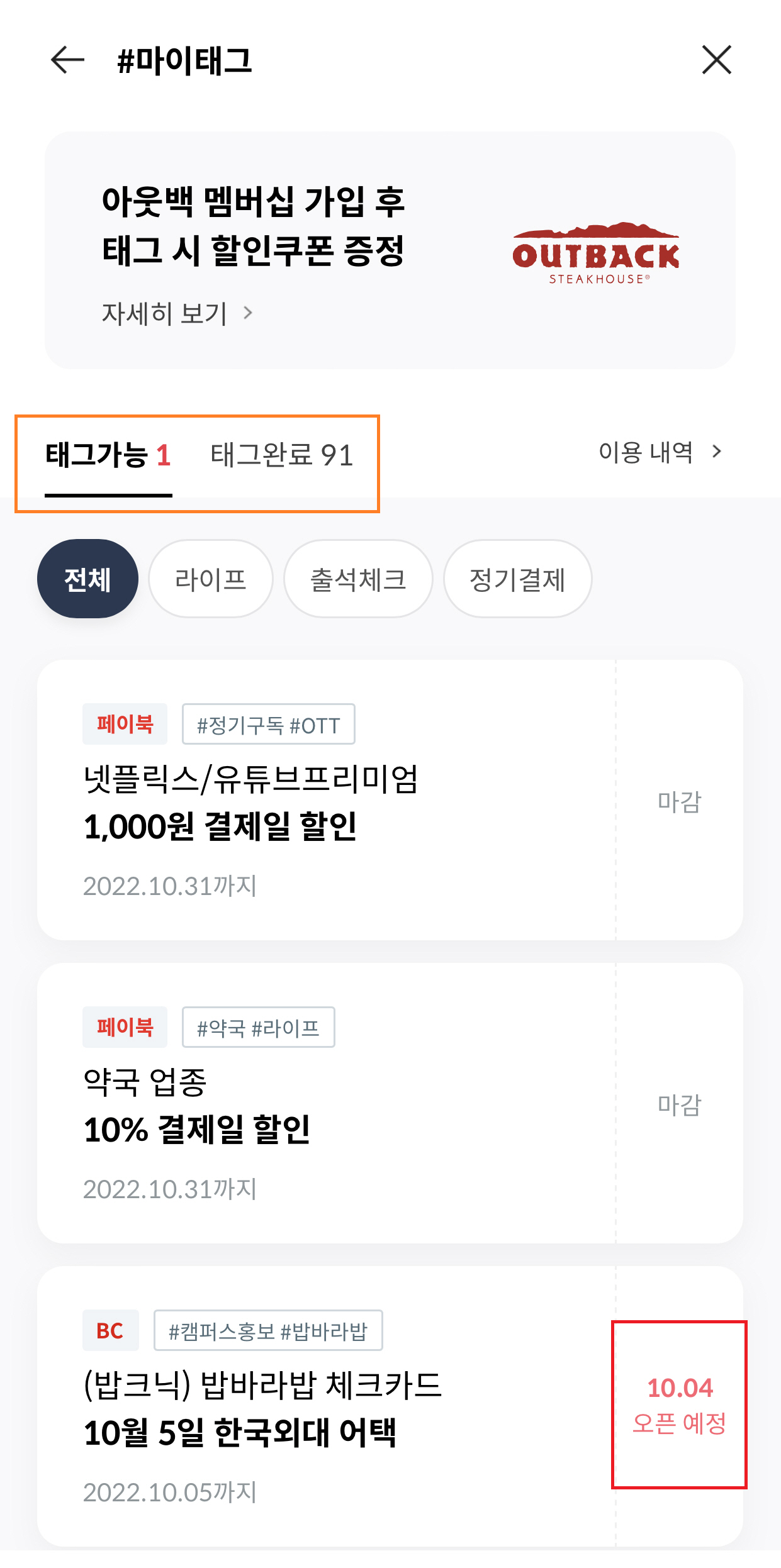 마이태그 오픈예정