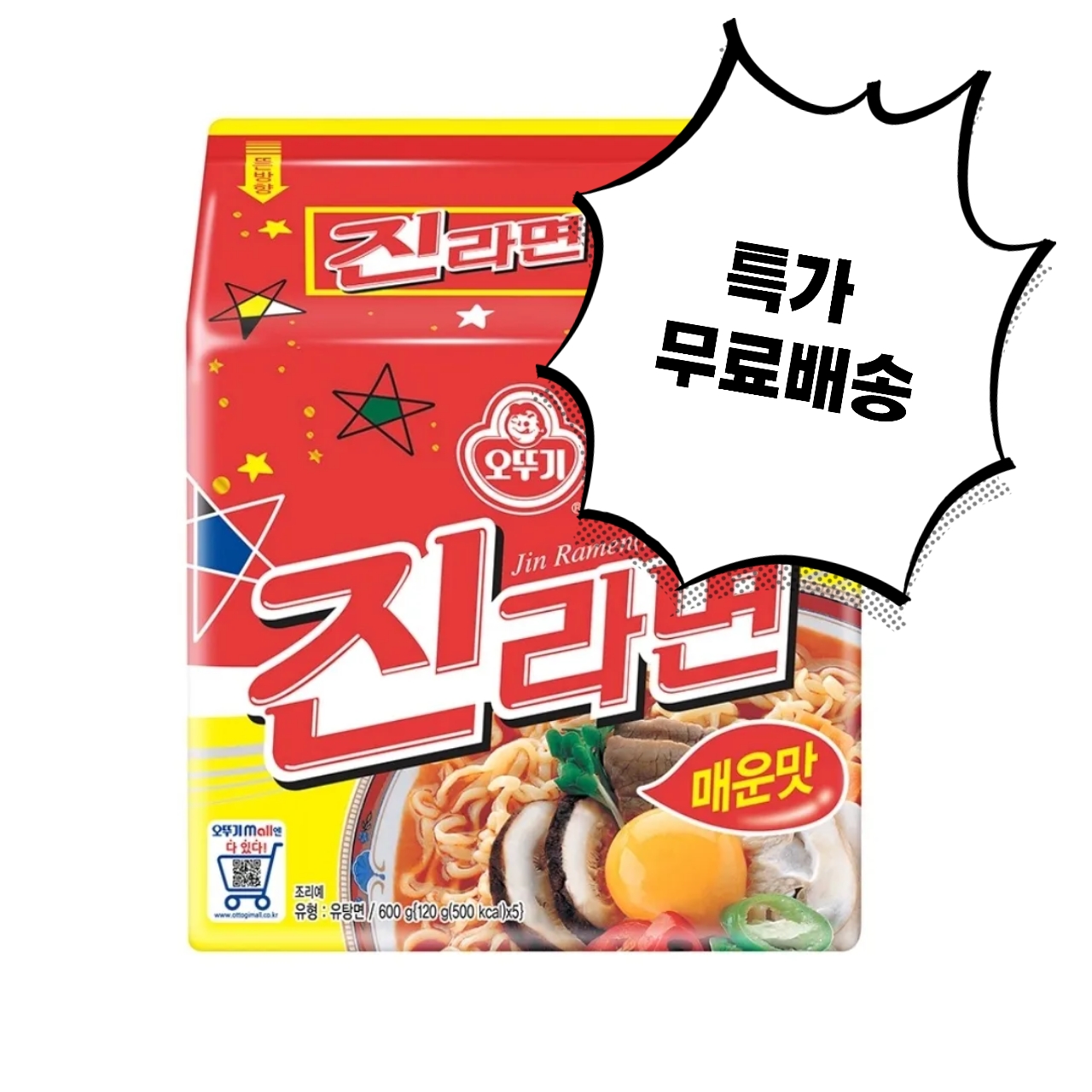  특가 무료배송 진라면 매운맛 싸게사기