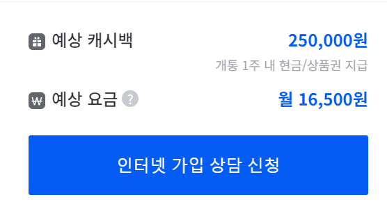 인터넷 통신사 변경 캐시백 예상 요금