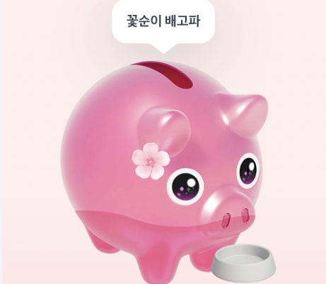 토스 꽃돼지 밥주기