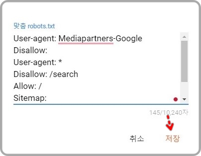 맞춤-robots.txt-설정창