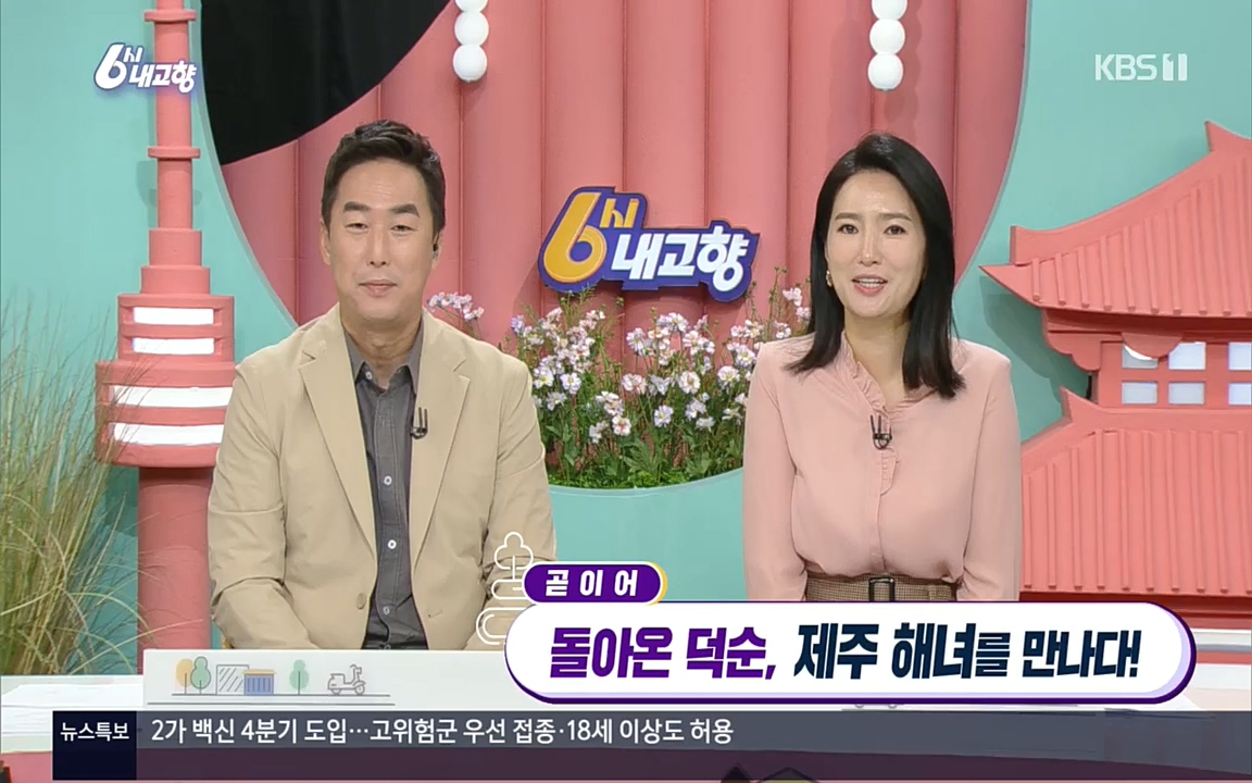 6시 내고향.E7617.220915p.H264-F1RST.mp4_20220916_213055.555.jpg