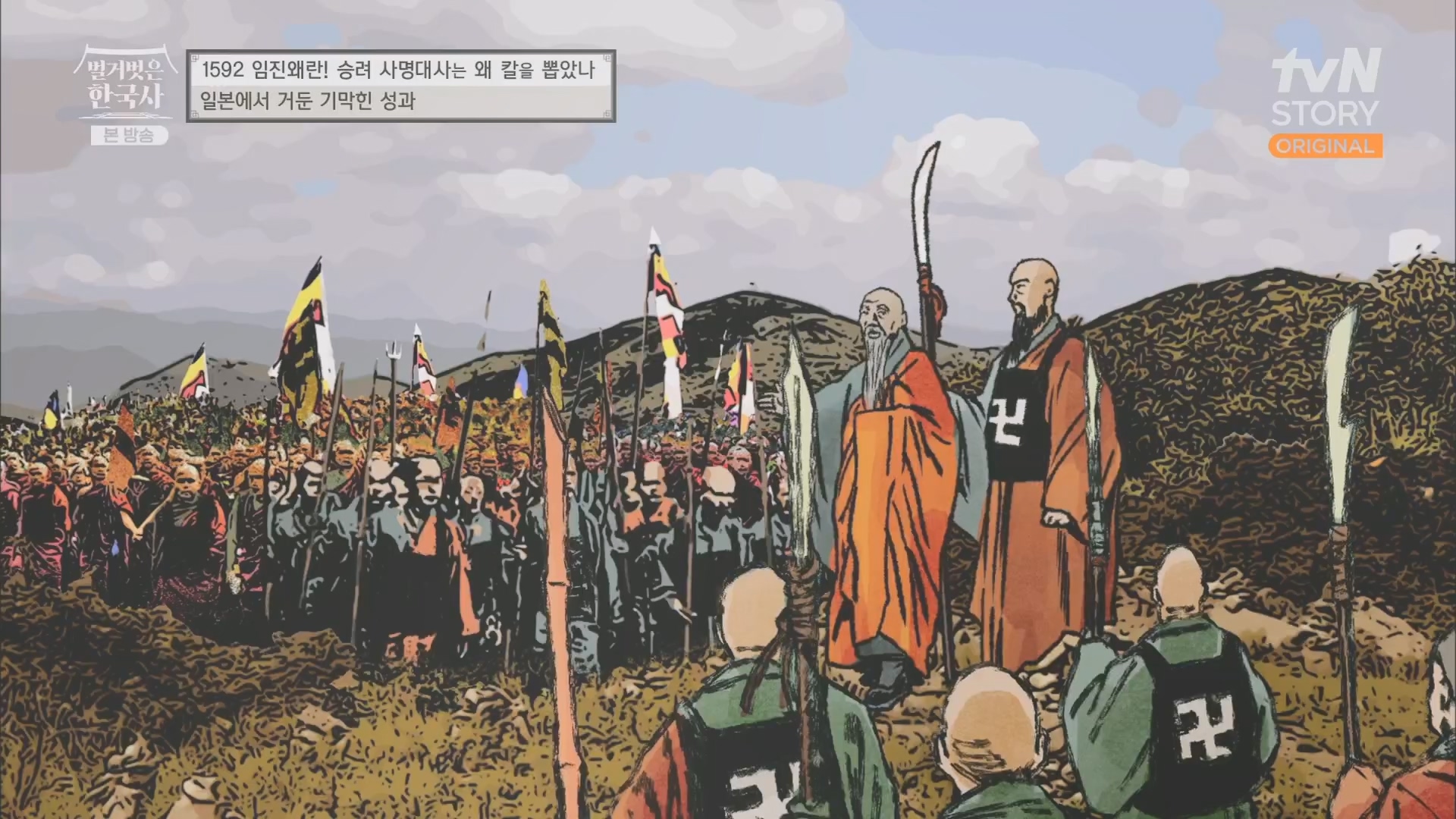 벌거벗은 한국사.E57.230524p.H264-F1RST.mp4_20240101_173225.509.jpg
