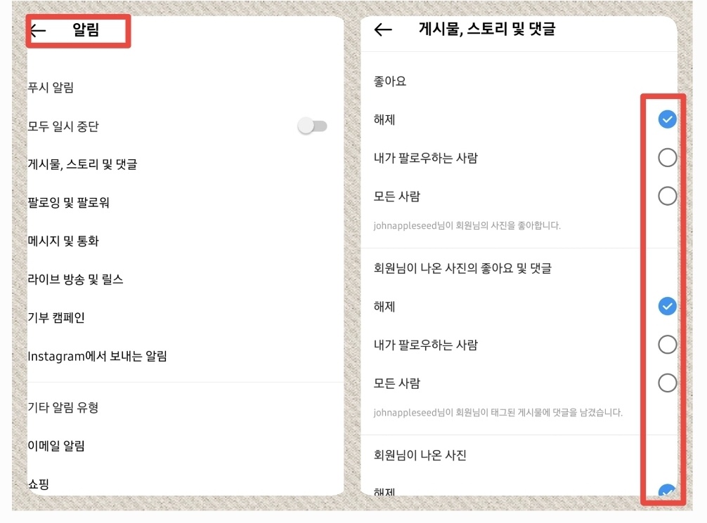 인스타 모바일 어플 알림 설정 화면