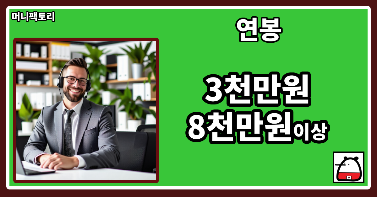 고객서비스관리자연봉