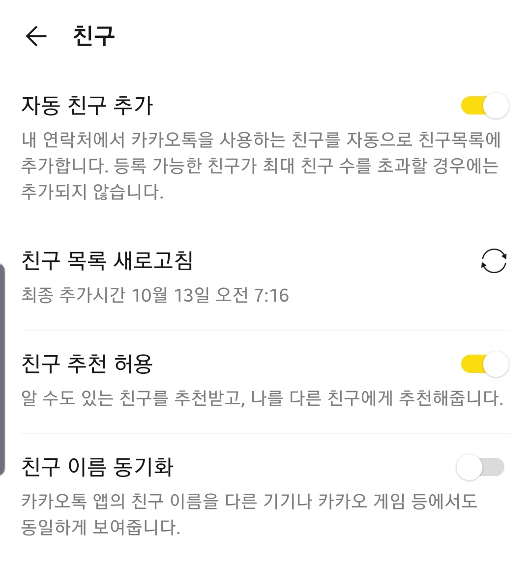 친구관리