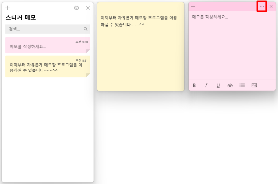 바탕화면-메모장-스티커메모-스티키노트-기능-설명2