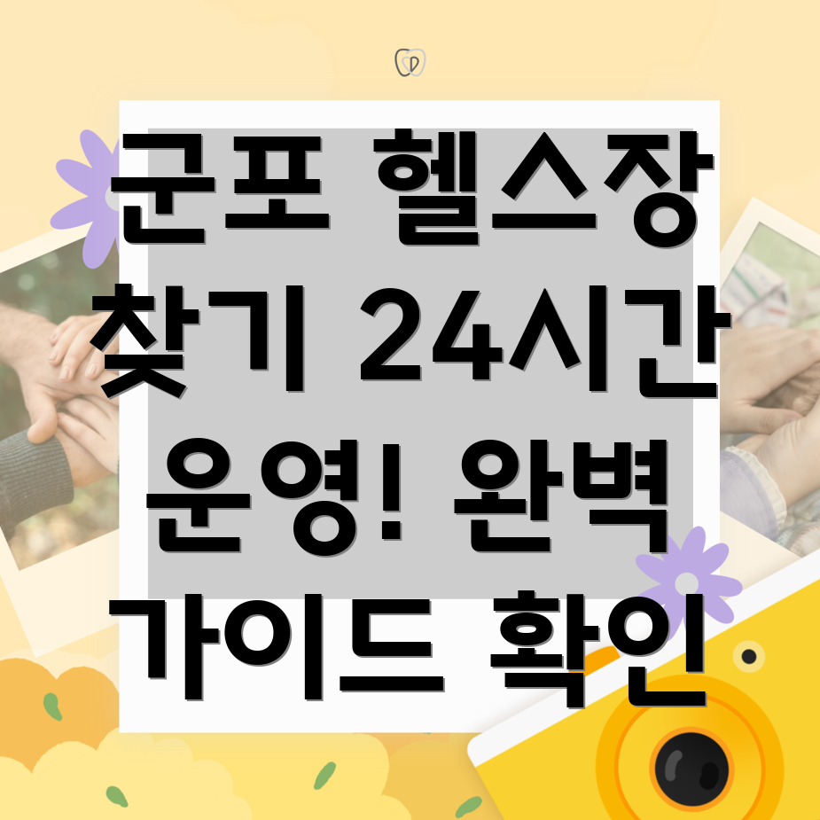 24시간 헬스장
