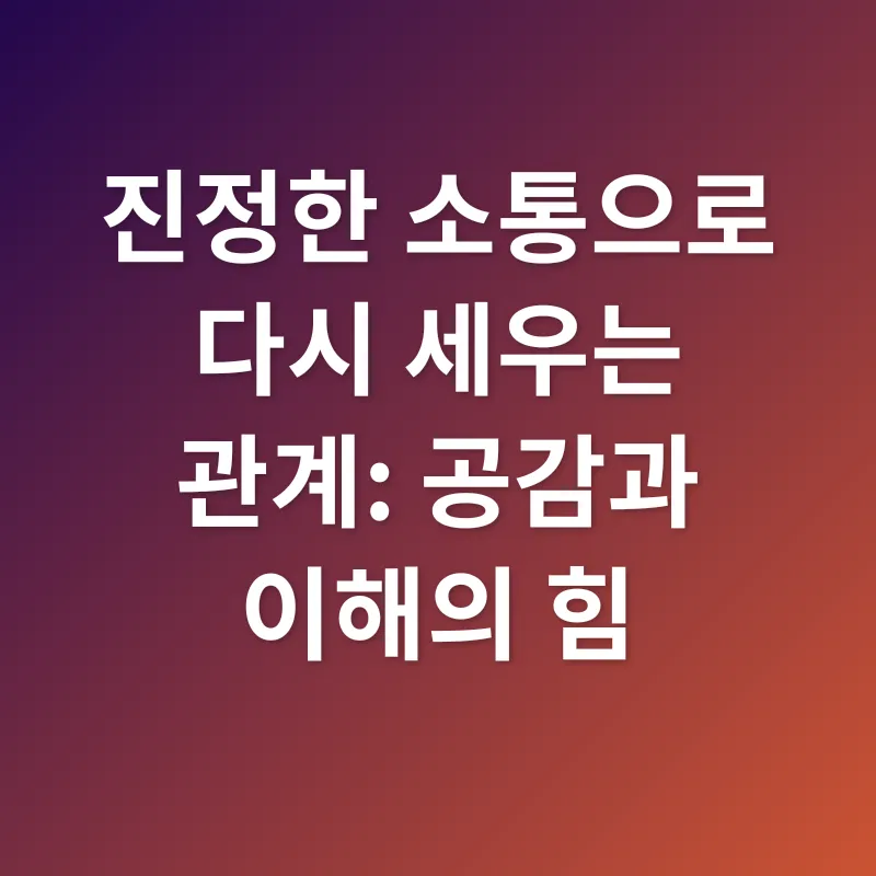 부부 관계 개선_3