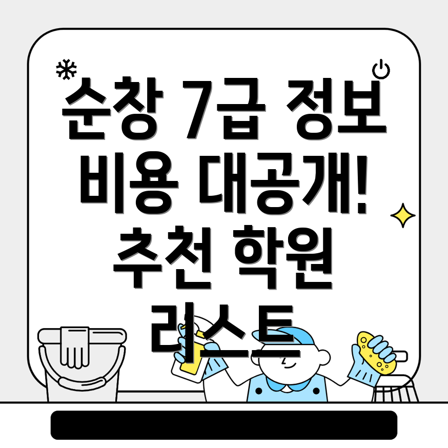 7급 공무원 학원 비용