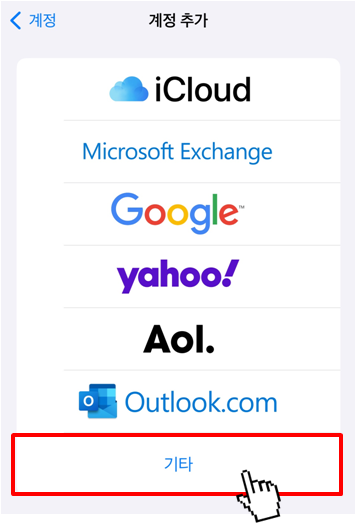 아이폰 메일 앱에 네이버 메일 연결하는 방법(8)