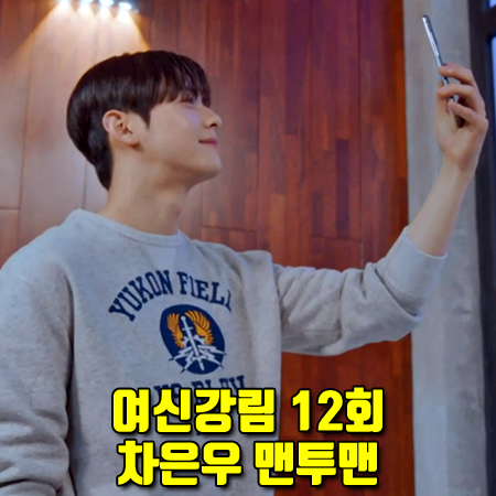  여신강림 12회 차은우 맨투맨 :: 폴로 랄프로렌 YUKON FIELD 스웨트셔츠 : 이수호 패션
