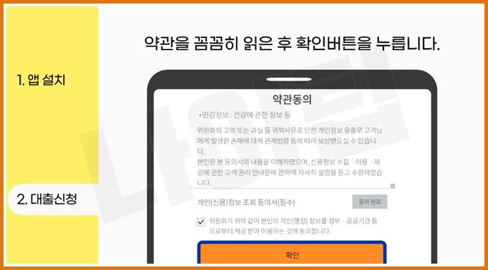 신용회복위원회 간편대출 신청