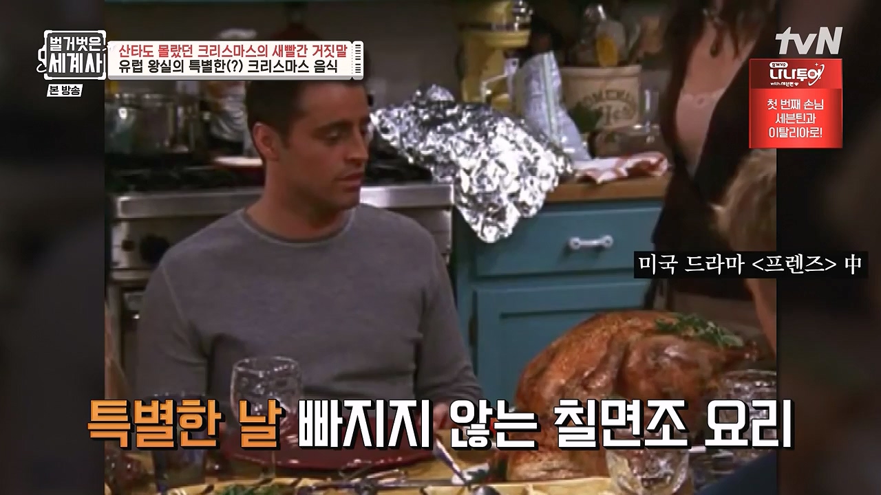 벌거벗은 세계사.E130.231220p-NEXT.mp4_20240623_181006.918.jpg