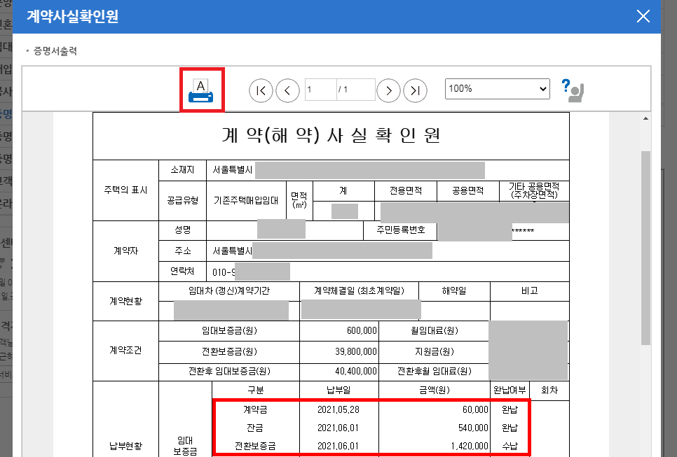  직접하는 LH공사 계약사실확인원 출력하기(Feat. 공동인증서필요)