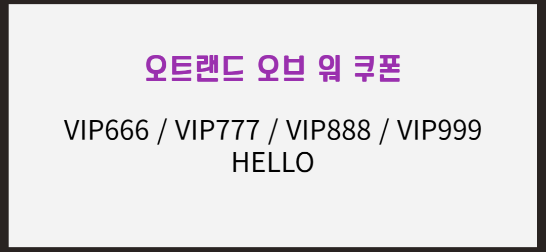 오트랜드 이미지