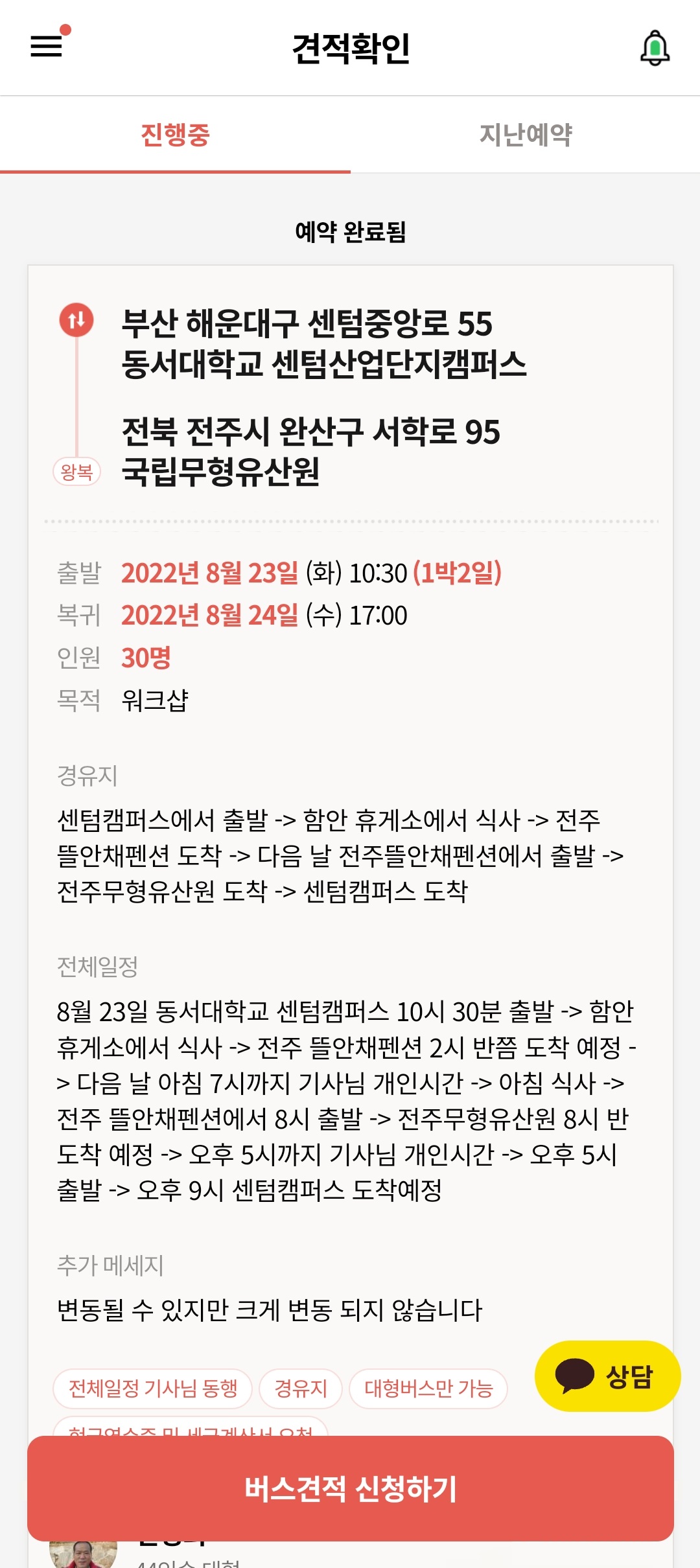  전세버스대절 하는 방법 ! 44인승 대형 버스 올버스에서 빌렸어요!