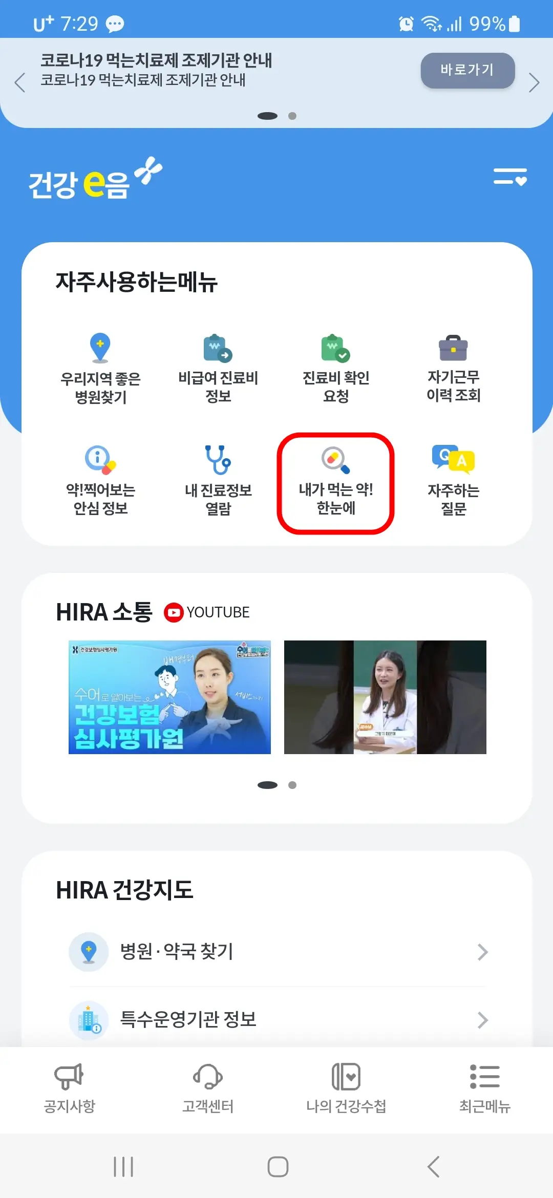 내가 먹는 약 한눈에