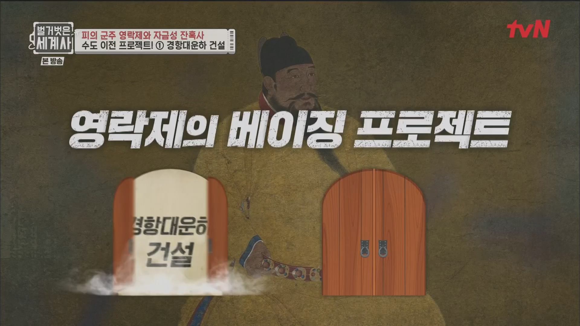 벌거벗은 세계사.E106.230704p.H264-F1RST.mp4_20240130_204656.192.jpg