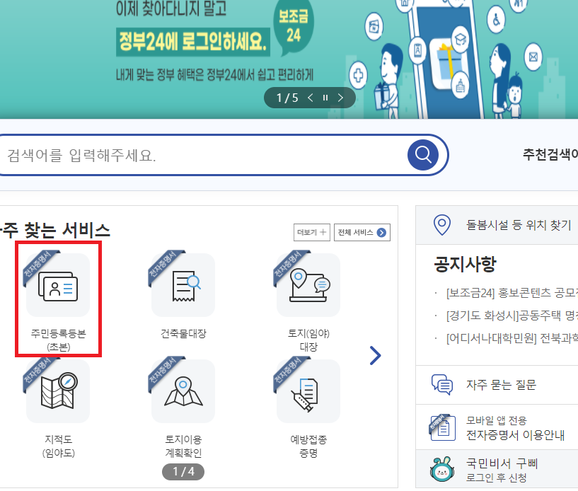 주민등록등본 인터넷발급 간단하고 빠르게 하는방법(+pdf,프린트) 주민등록등본 인터넷발급 간단하고 빠르게 하는방법(+Pdf,프린트)