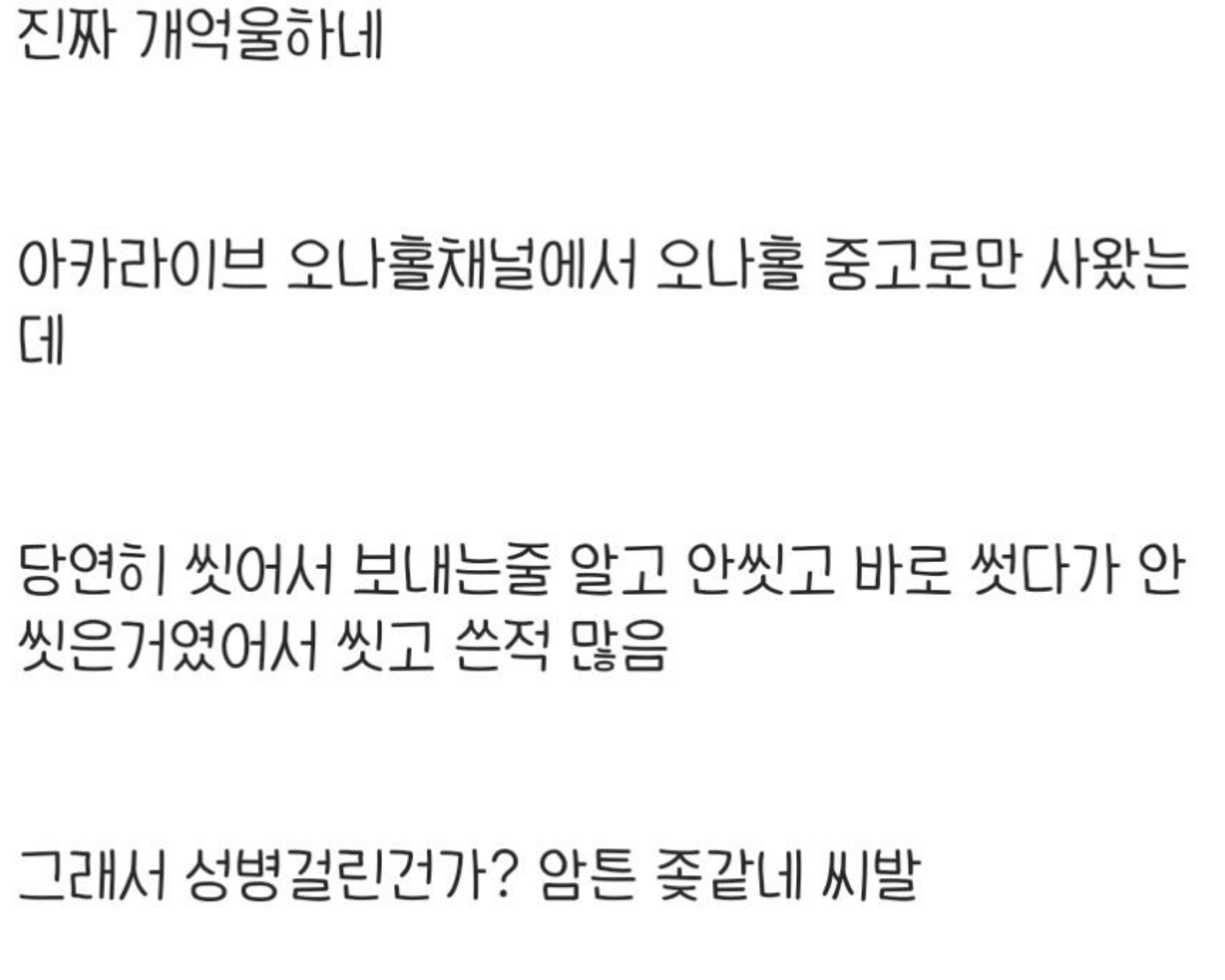 모솔 ㅇrㄷr인데 ㅅ병 걸림 ㄷㄷ 3