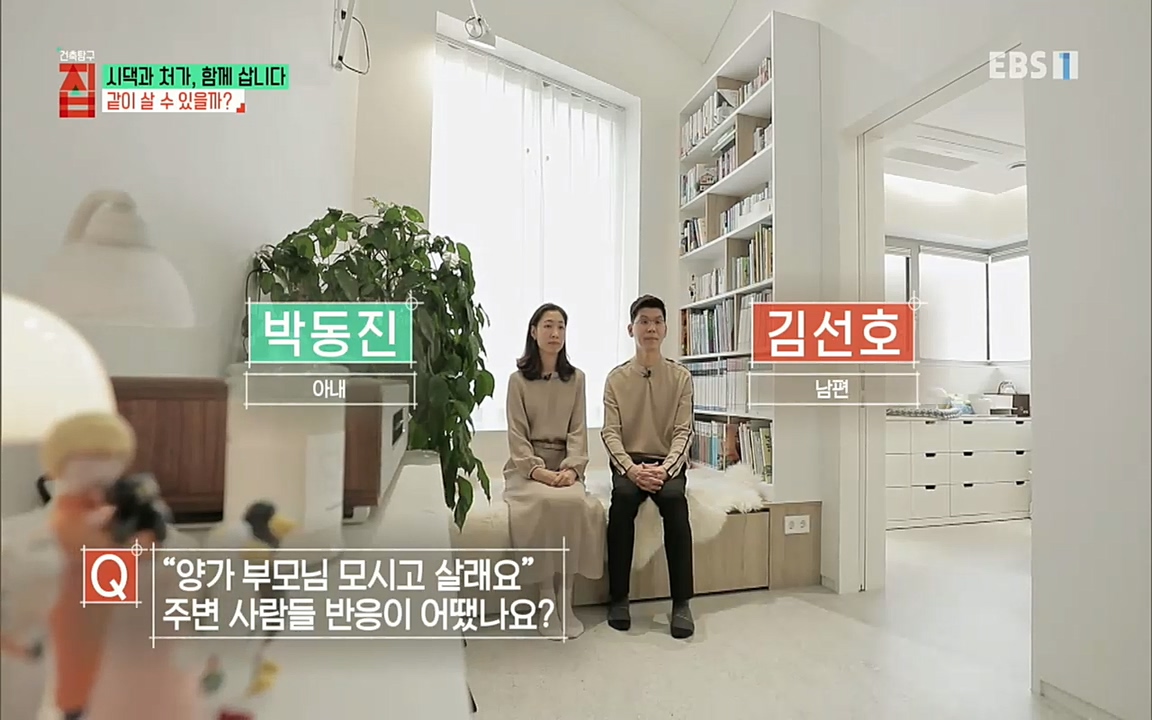 시댁과 처가, 함께 삽니다_ 건축탐구 집_ 220322.mp4_20220324_184339.651.jpg