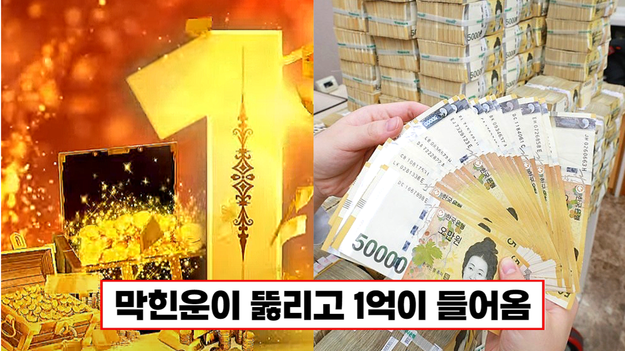 막힌운이 풀리고 100억 강력하게 들어온다. 금전운 대운이 들어온다. 강력하게 끌어당겨라!