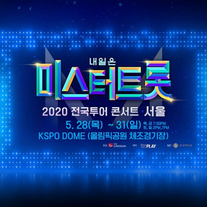  내일은 미스터 트롯  전국 투어 콘서트  예매 시작 5분만에 전석 매진~   대박~  연기 없이 예정 대로 진행~