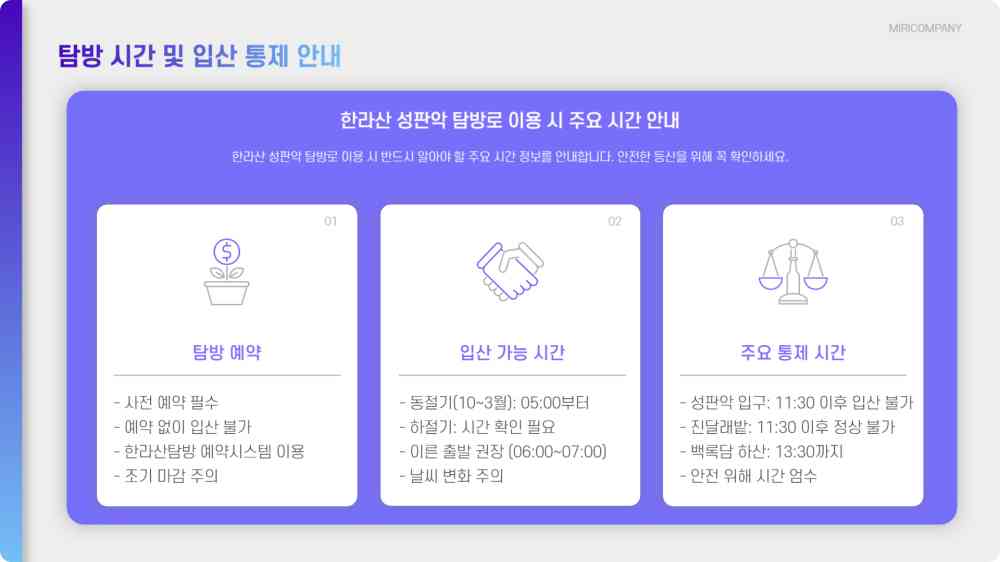 한라산 성판악코스
