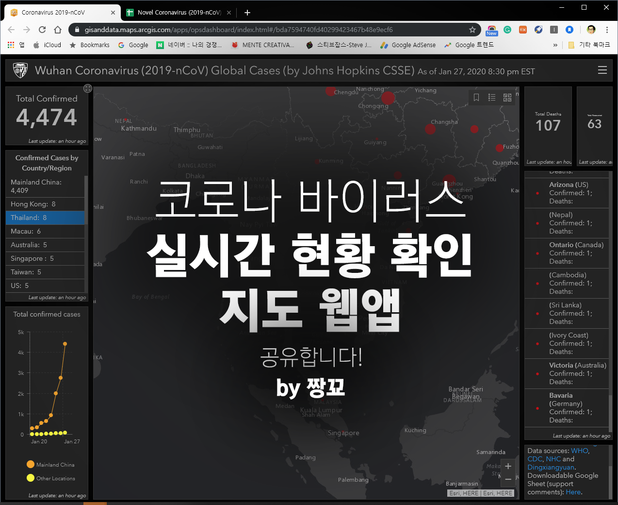  "코로나 바이러스 실시간 감염자 확인용 세계지도 웹앱" 공유합니다. Corona Virus Realtime infection status (by Johns Hopkins CSSE) - 짱꾜