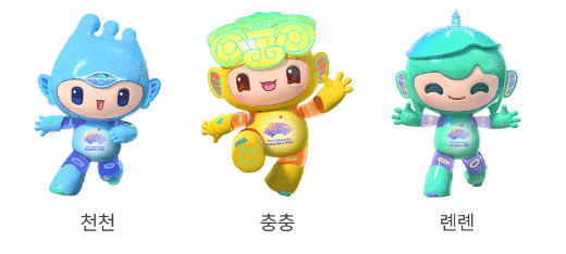 2023 항저우 아시안게임