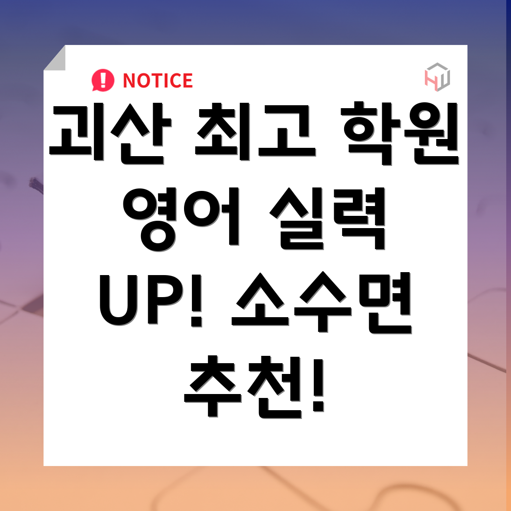 영어 학원