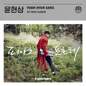  윤현상 오늘밤 듣기/가사/앨범/유튜브/뮤비/반복재생/작곡작사