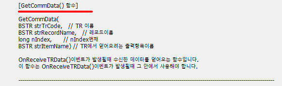 GetCommData